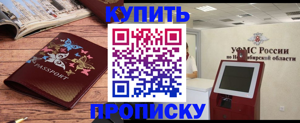прописка для работы в Завитинске