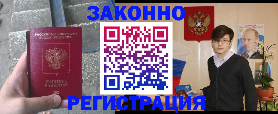 временная регистрация поиск в Завитинске