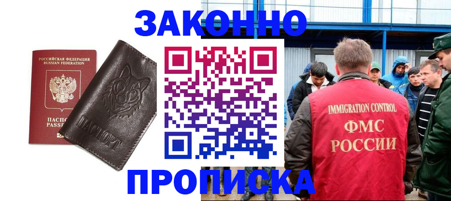 прописка от собственника в Завитинске