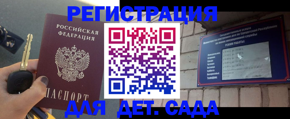 прописка для работы в Завитинске