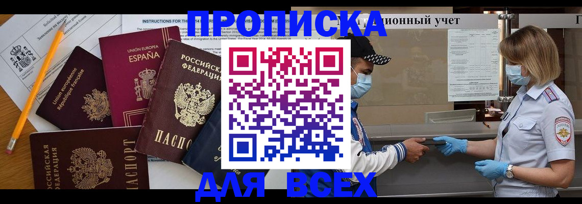 временная регистрация в квартире в Завитинске