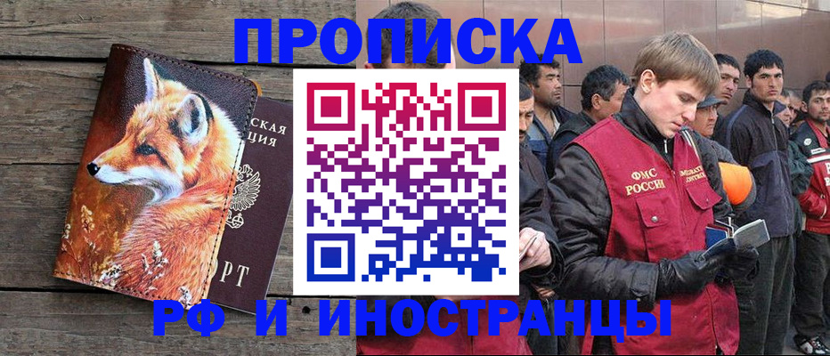 прописка для работы в Завитинске